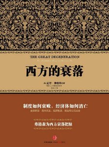 《西方的衰落(出版书)》