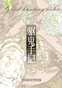 《被师弟豢养千年后》
