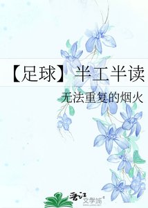 《【足球】半工半读》