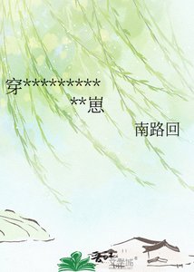 《穿越兽世靠婚恋介绍所养崽崽》