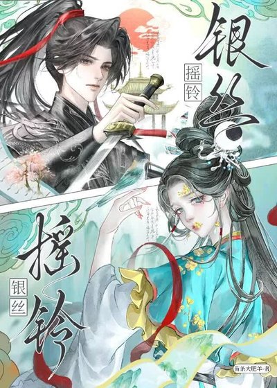 妖女潜入仙门后