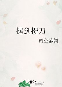 《握剑提刀》