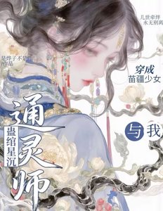 《蛊绾星沉》