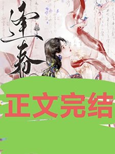 《逢春》