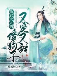 《仙君大人的傻狗子又宠又甜/太子和他的冲喜仙君》