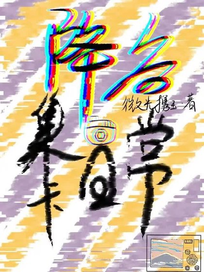降谷集卡日常