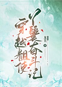 《穿越粗使丫鬟奋斗记》
