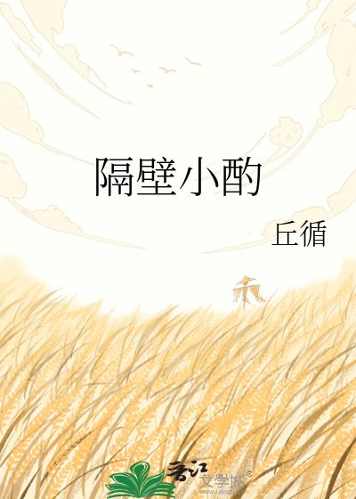 《隔壁小酌》