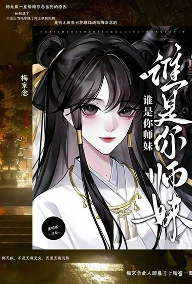 《谁是你师妹》