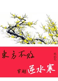 东方不败穿越逆水寒