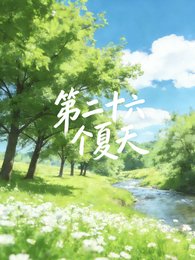 《让你养反派,你把他当充电宝了?》