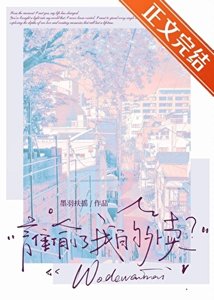 《雨落春休》
