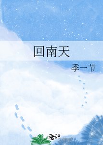 《回南天》