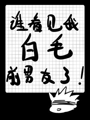《(咒回同人)谁看见我的白毛前男友了》
