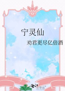 《宁灵仙》