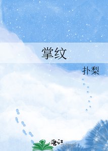《掌纹》