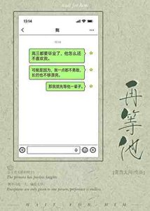 《再等他》