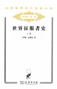 《世界征服者史(出版书)》