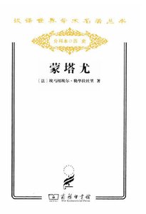 《蒙塔尤(出版书)》