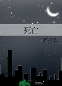 《死亡》