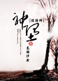 （BL/阴阳师同人）神堕 