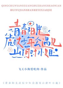 《青春阳光虎杖少年会遇见山荷叶小姐》