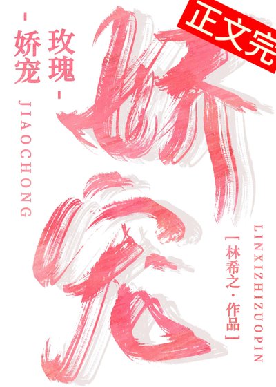 《娇宠玫瑰》