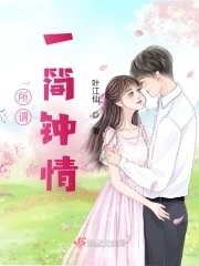 《所谓,一简钟情!》