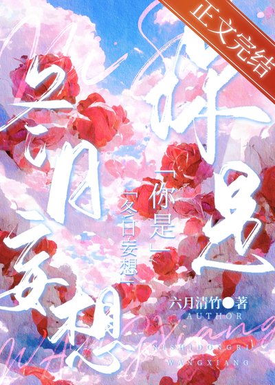 你是冬日妄想