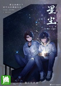 《星尘》