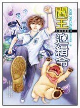 B咖侦探团之阎王追缉令