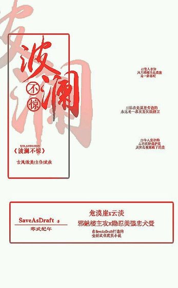 波澜不惊