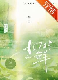 《四时鲜》