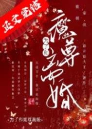 《为了和魔尊离婚》