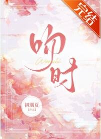 吻时