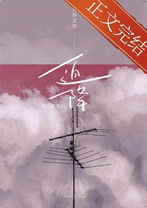 《迫降》