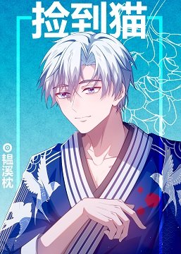 《(综漫同人)捡到一只受伤的DK猫》