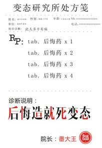《后悔造就死变态》