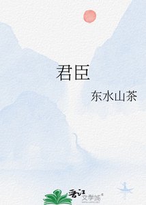 《君臣》