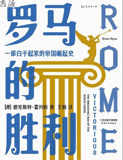 《罗马的胜利(出版书)》