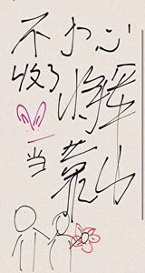 《不小心收了将军当靠山》