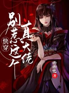 快穿:别惹这个真大佬