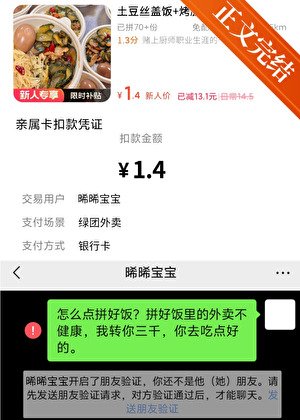 误刷前男友亲属卡怎么办？