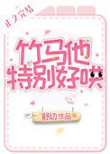 《竹马他特别好哄》