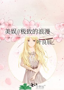 《美娱//极致的浪漫》