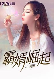 《霸婿崛起》