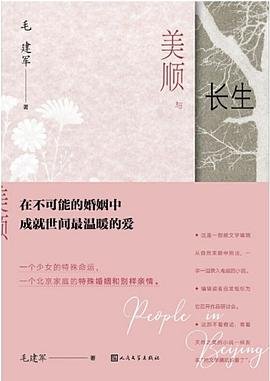 美顺与长生（出版书）