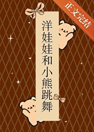 （足球同人）[足球]洋娃娃和小熊跳舞