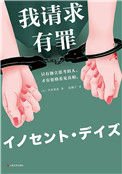 《我请求有罪》