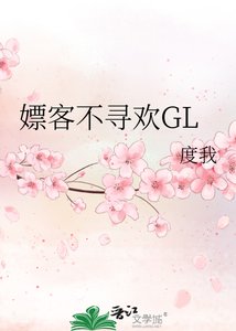 《嫖客不寻欢》